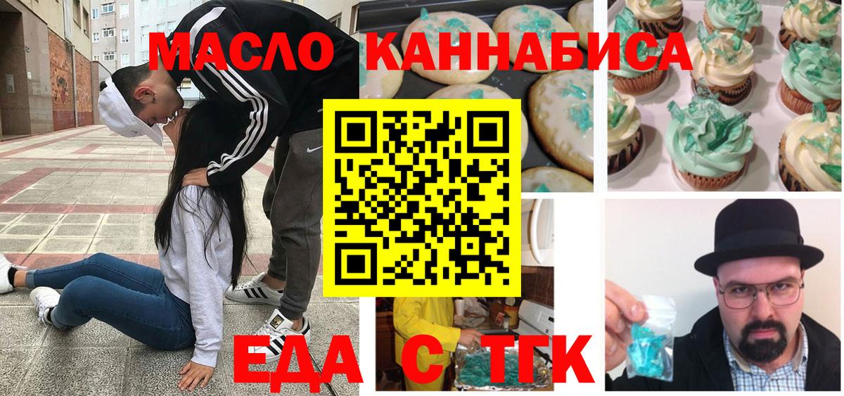 Краснодар  Еда ТГК конопля  Вход с VPN 
