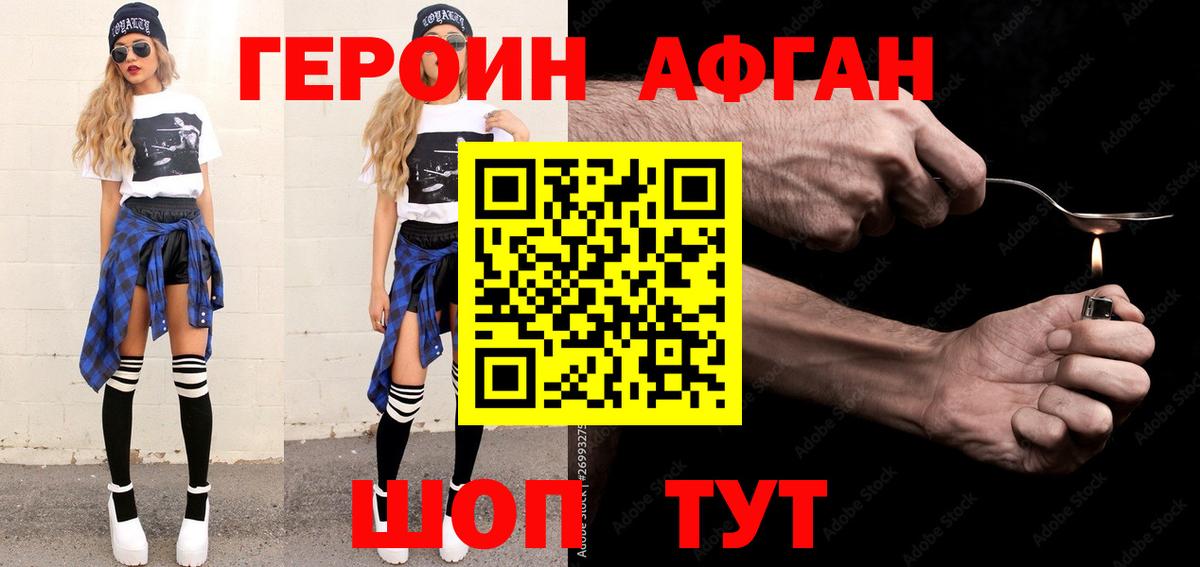 Героин афганец  Вход с VPN  ГЕРОИН  Краснодар 