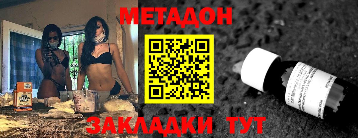 Метадон мёд  Вход с VPN  Метадон кристалл  это клад  Краснодар 